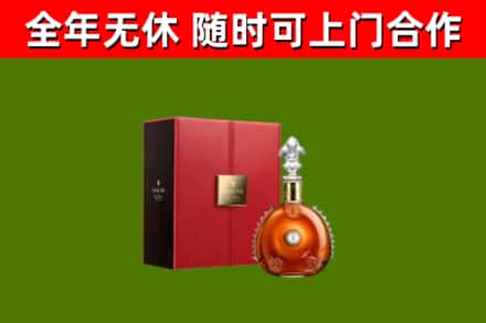 滨海新区回收路易十三