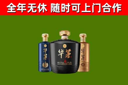 滨海新区烟酒回收华茅酒.jpg