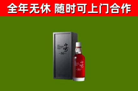 滨海新区回收山崎洋酒