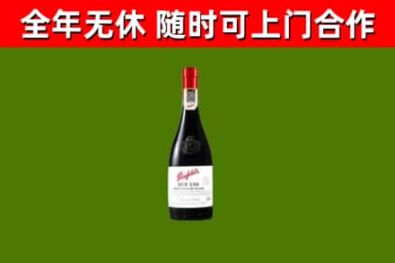 滨海新区回收奔富红酒