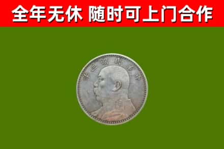 滨海新区回收袁大头